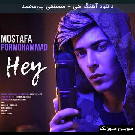 دانلود اهنگ هی مصطفی پورمحمد